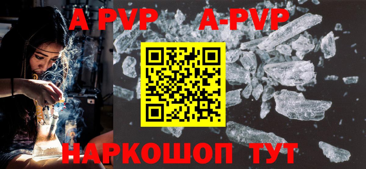 А ПВП СК  APVP Crystall  Вход с VPN  Каменск-Шахтинский 