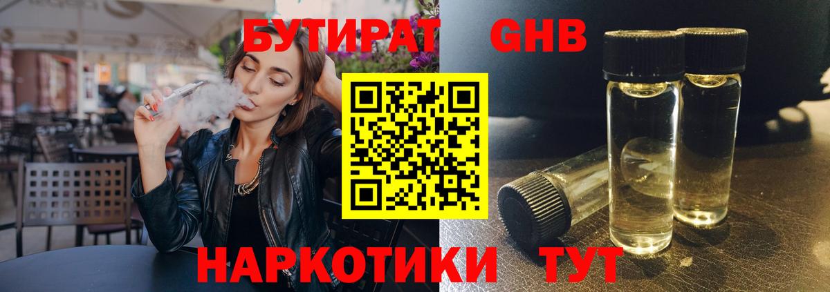БУТИРАТ 99% Каменск-Шахтинский