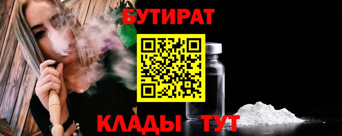 БУТИРАТ буратино  Вход с VPN  Каменск-Шахтинский 