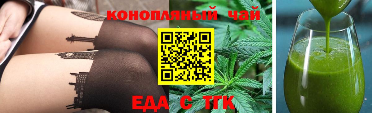 Еда ТГК марихуана Каменск-Шахтинский