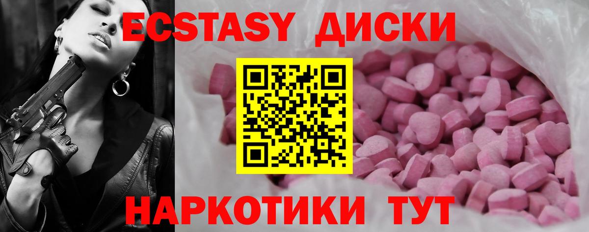 ЭКСТАЗИ 280мг  Ecstasy  Каменск-Шахтинский  Вход с VPN 