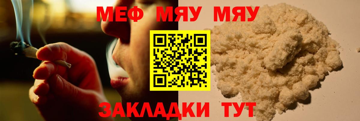 Каменск-Шахтинский  МЕФ кристаллы  МЕФ кристаллы  МЯУ-МЯУ  Вход с VPN 
