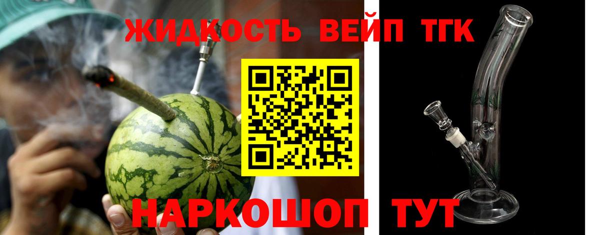 Каменск-Шахтинский  ТГК жижа  Дистиллят ТГК вейп с тгк  Вход с VPN 